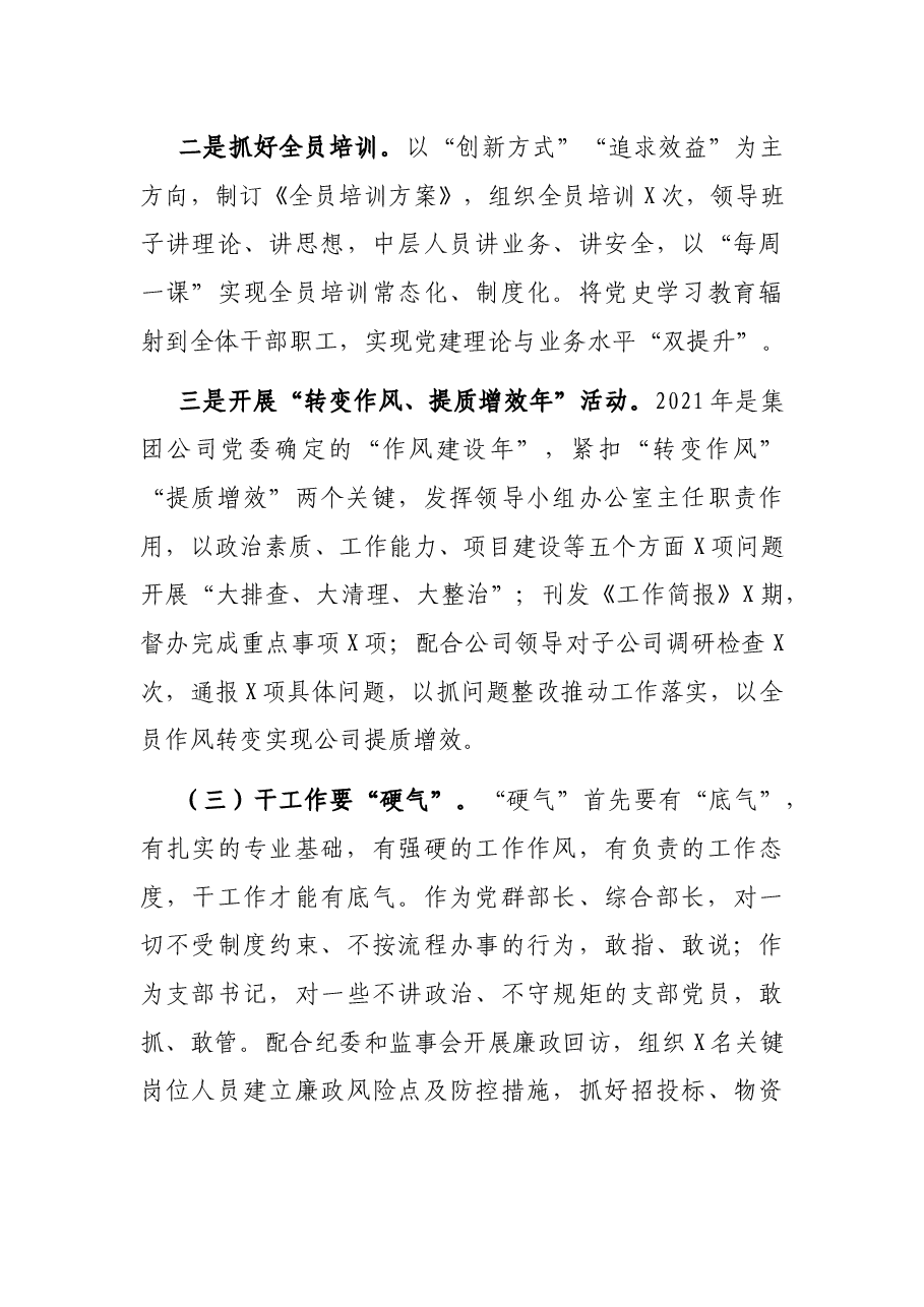 集团公司中层人员述职报告.docx,第4页预览