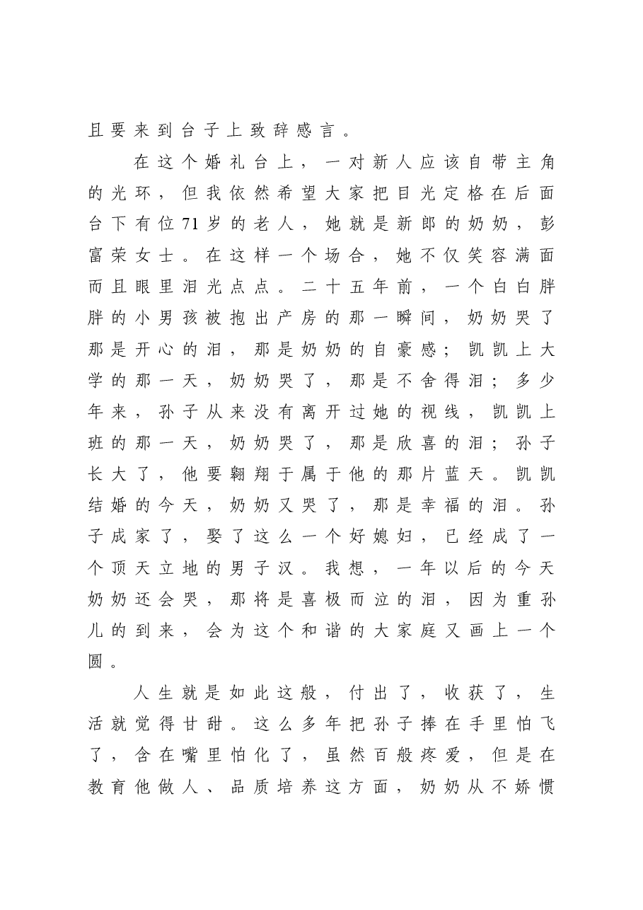 婚礼致辞.doc,第2页预览