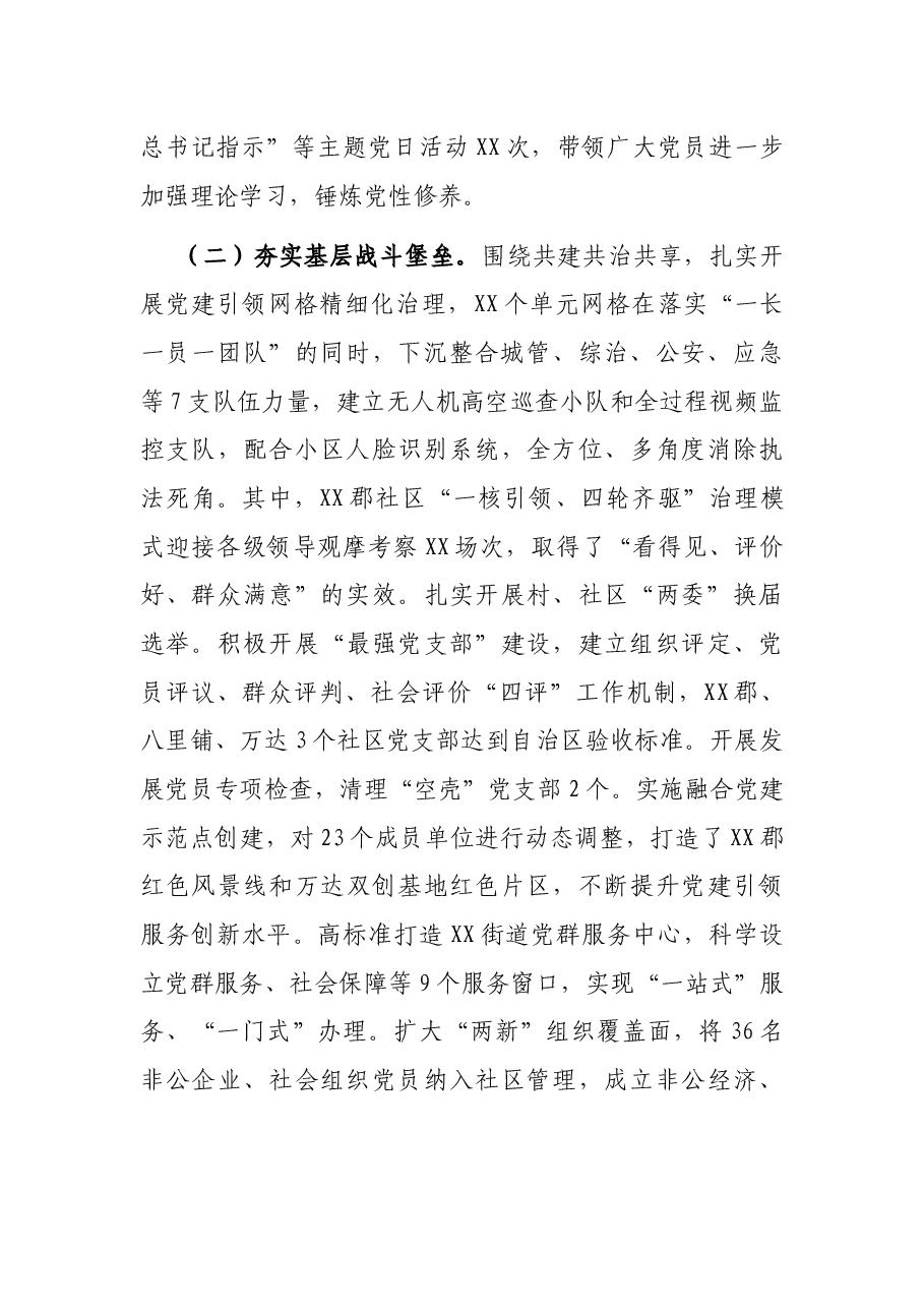 街道班子述职报告.docx,第2页预览