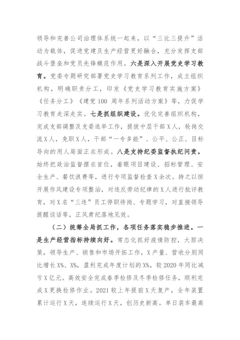 国企党委书记、董事长2021年度述职述效述廉报告.docx,第3页预览
