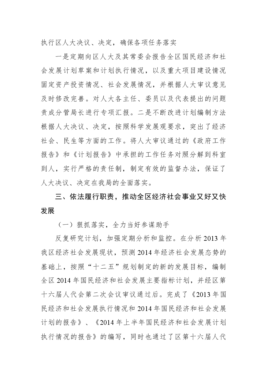 赵建国:区发改局局长述职报告.docx,第3页预览