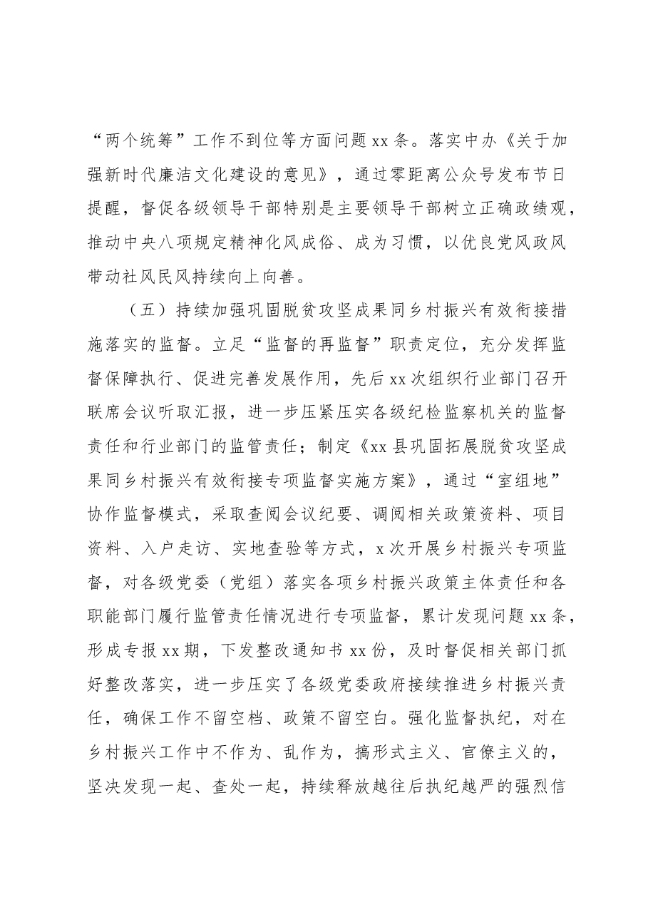2022年某县党风政风监督室主任述职述廉政报告.docx,第4页预览