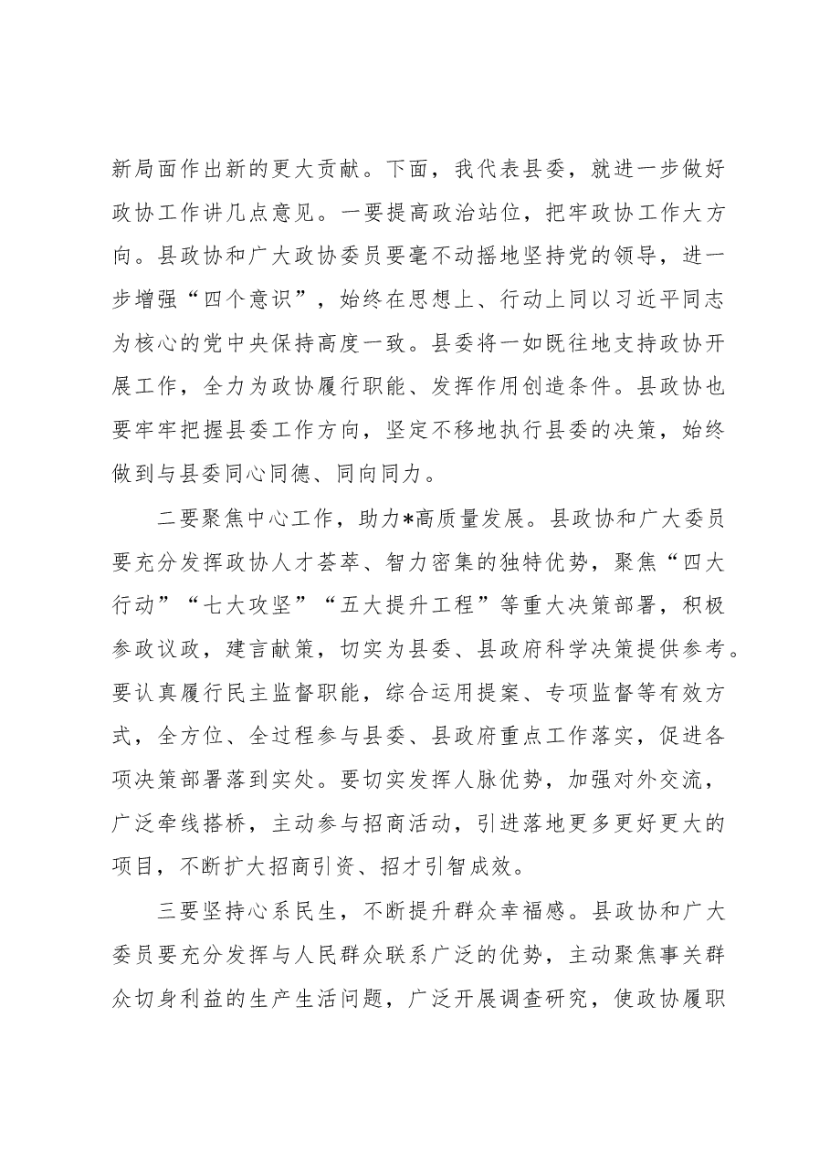 县委书记在县政协第十五届委员会第二次会议上的讲话.docx,第3页预览