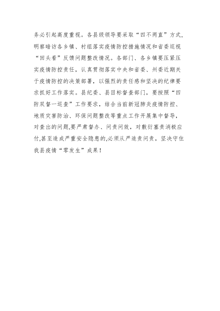 在泸定县应对新冠肺炎疫情防控工作领导小组第17次会议暨指挥部第32次会议上的讲话.docx，第4页预览
