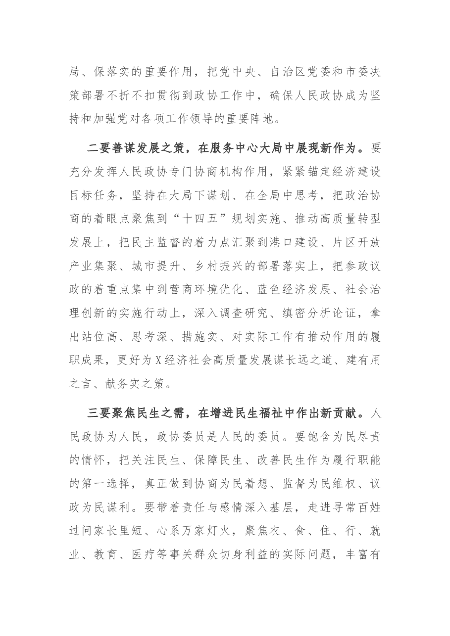 在市政协闭幕会上的讲话.docx,第3页预览