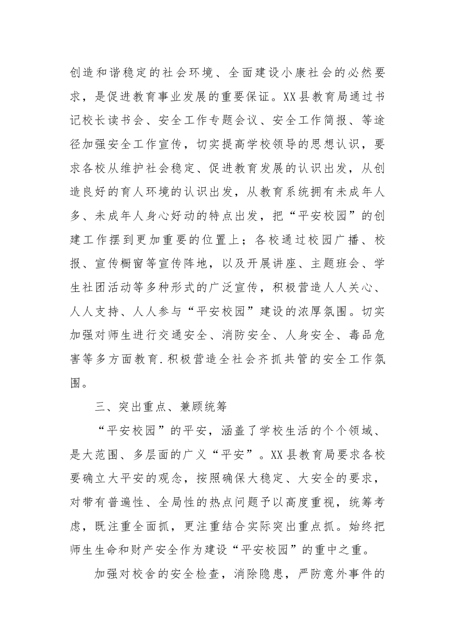 县教育局争创安全生产工作先进集体事迹材料.docx,第2页预览