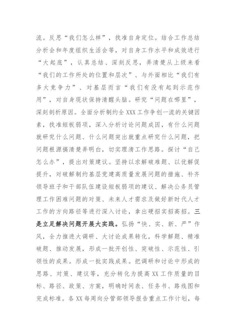 在机关“大调研、大讨论、大实践”活动部署会议上的讲话.docx,第4页预览