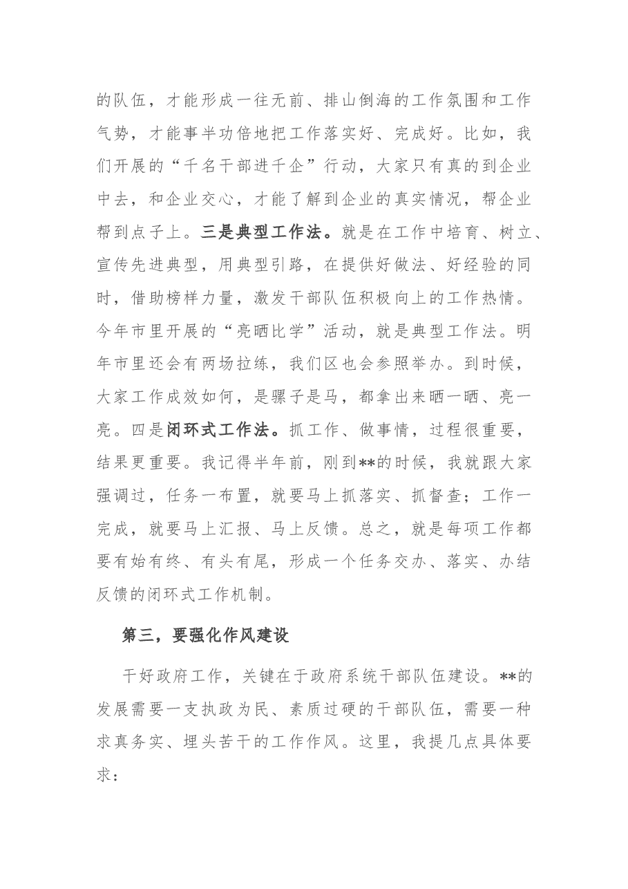 在区第十八届人民政府2022年第一次全体会议上的讲话提纲.docx,第4页预览