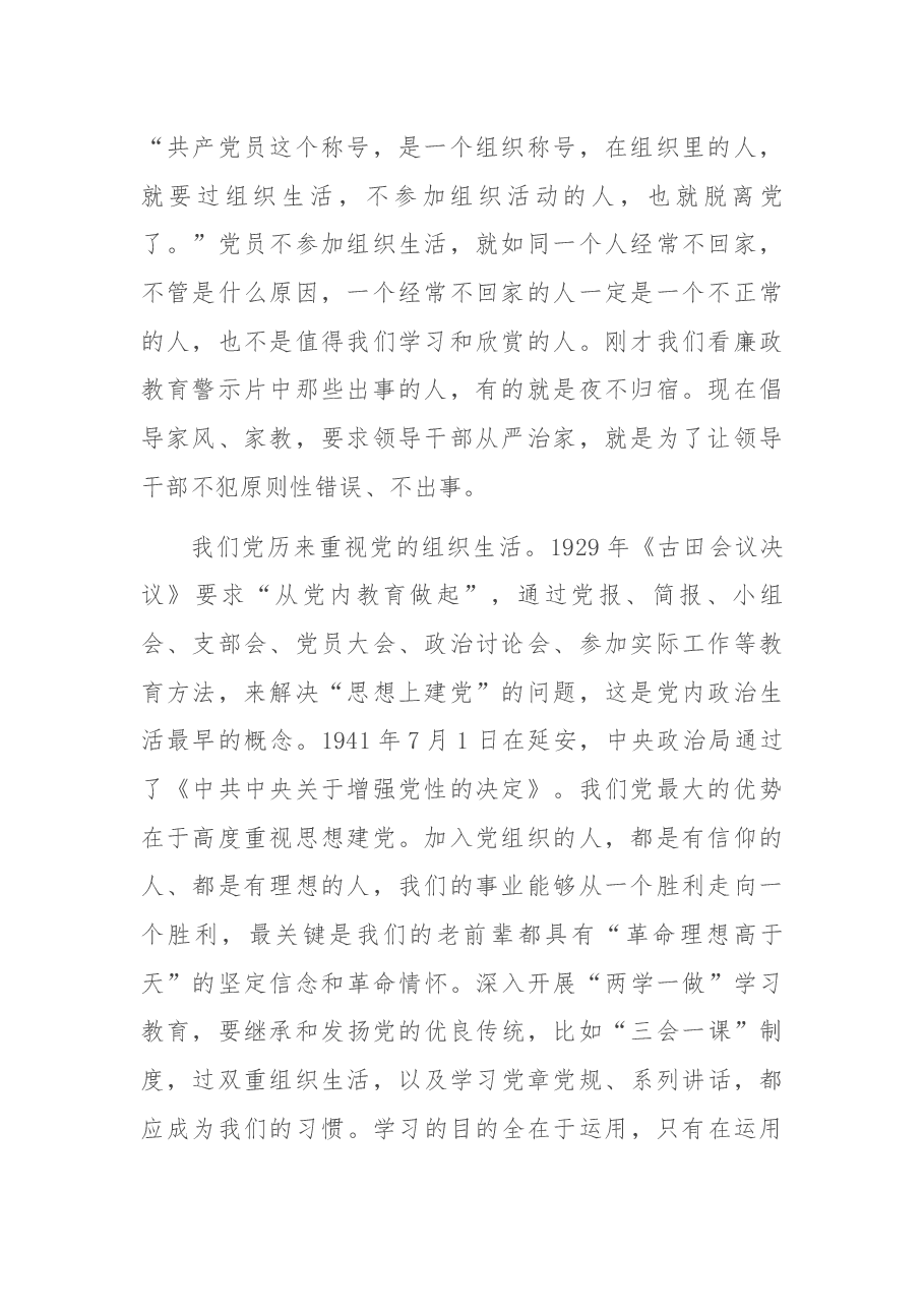 在参加市委办机关党总支第一党支部组织生活时的讲话.docx,第2页预览