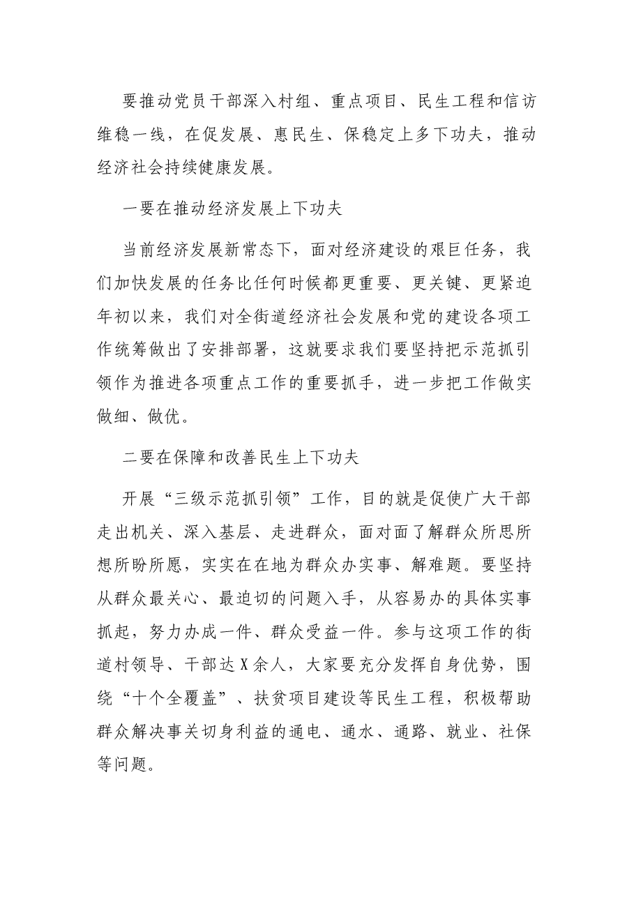 在街道村干部工作会议上的讲话.docx,第3页预览