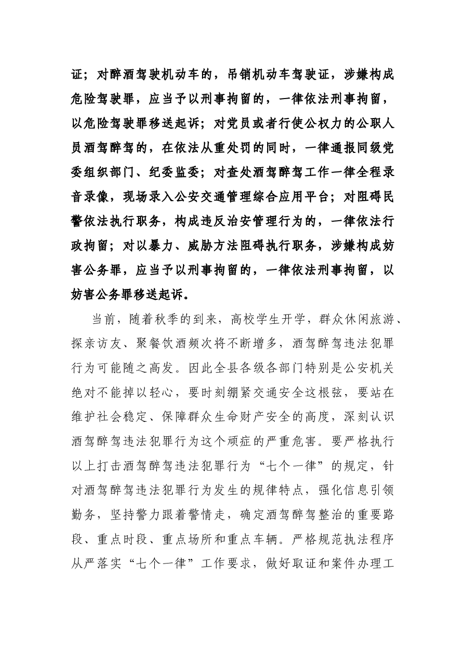 在全县“珍爱生命、拒绝酒驾”主题宣传活动上的讲话.docx,第2页预览