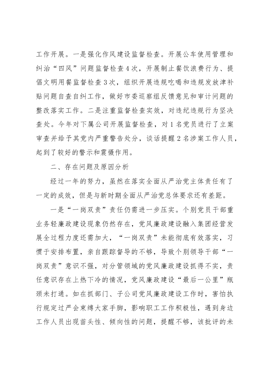 国企党支部书记2022年度抓党风廉政建设与反腐败工作述职报告.docx,第3页预览