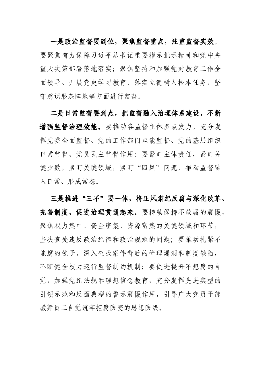 在学院2021年全面从严治党工作会上的讲话.docx,第2页预览
