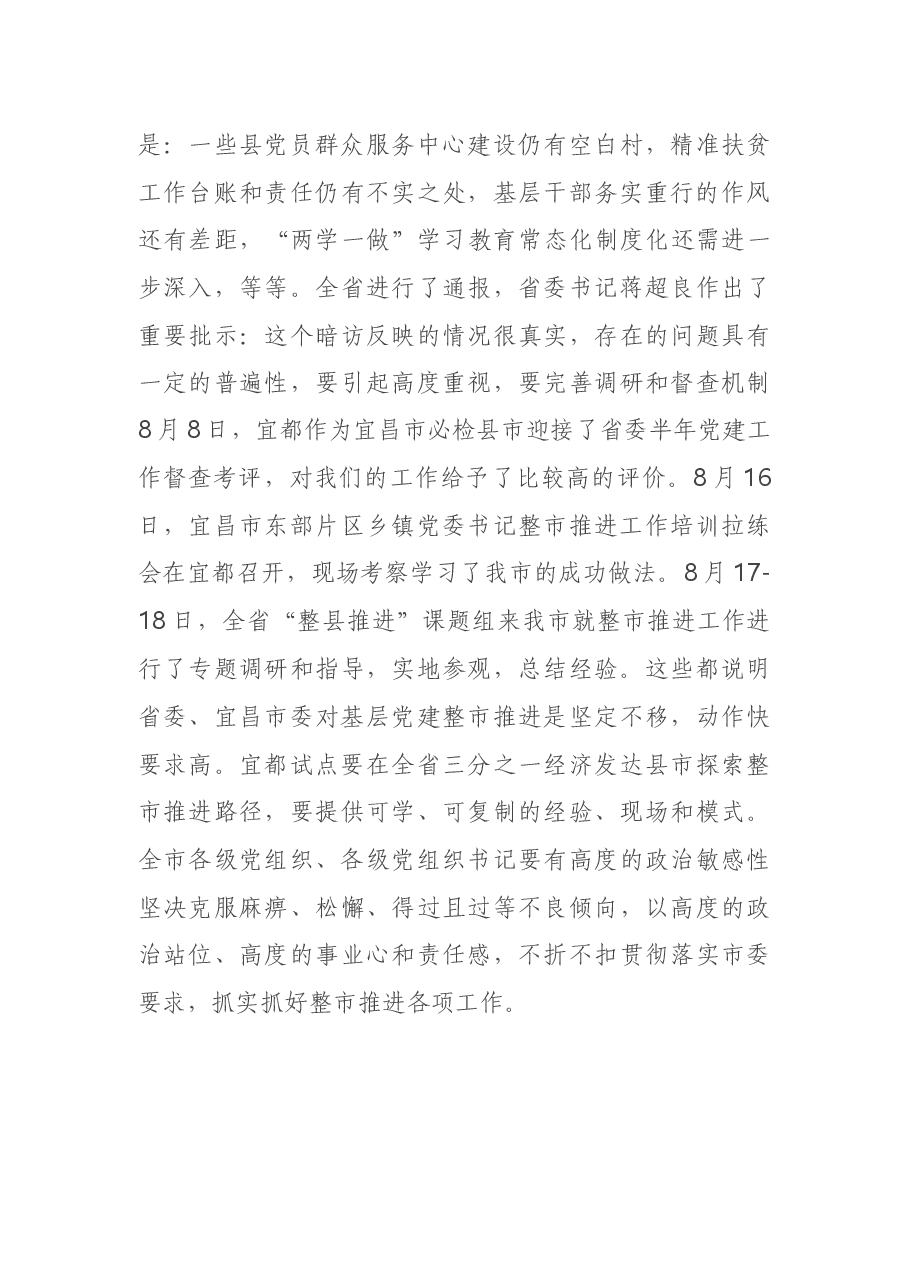 在基层党建工作推进会上的讲话.docx,第3页预览