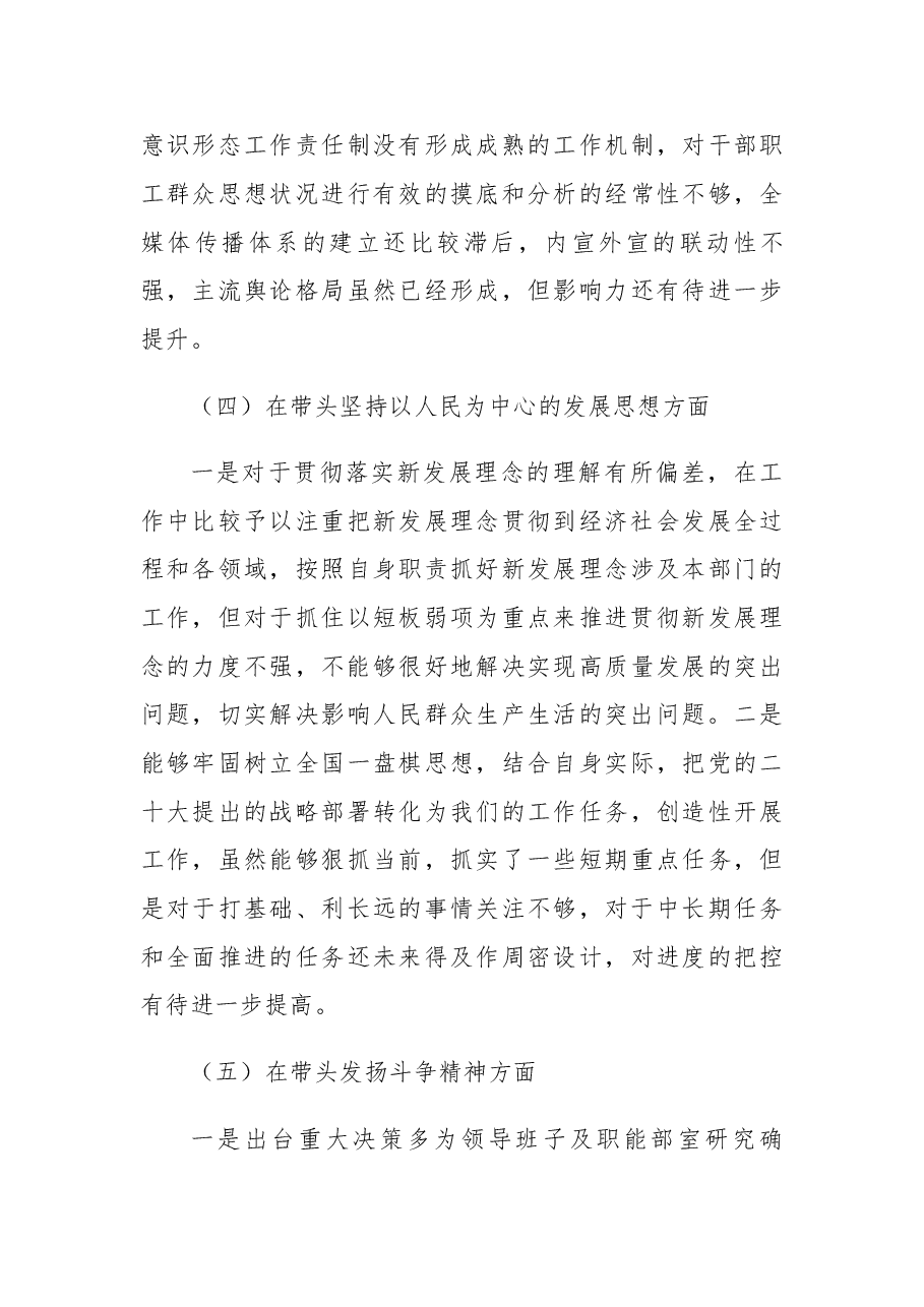 班子副职2022年度民主生活会对照检查材料.docx,第4页预览