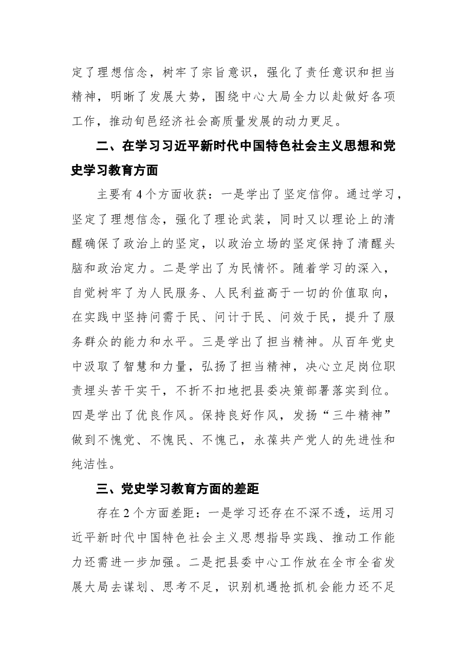 县委办公室副主任党史学习教育专题组织生活会发言材料.docx,第2页预览