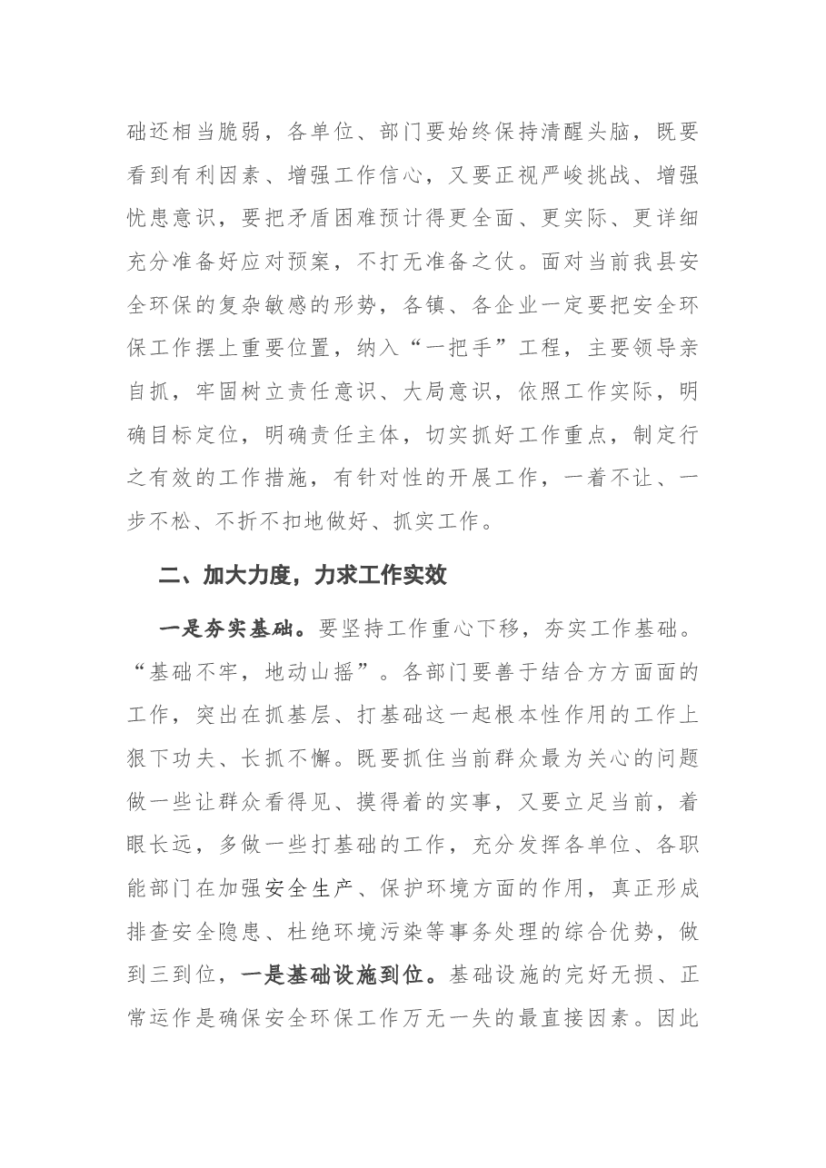 在全县生态环保大会上的讲话.docx,第2页预览