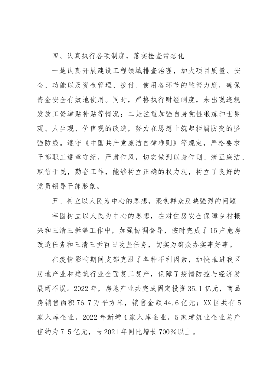 建设党支部2022年度抓党风廉政建设与反腐败工作述职报告.docx，第3页预览