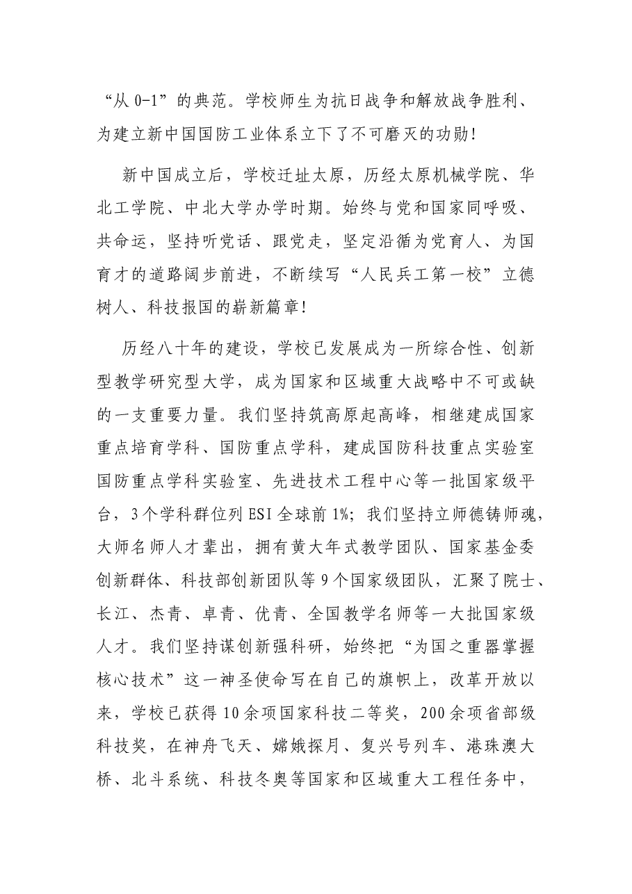 在纪念建校八十周年发展大会上的致辞.docx,第2页预览