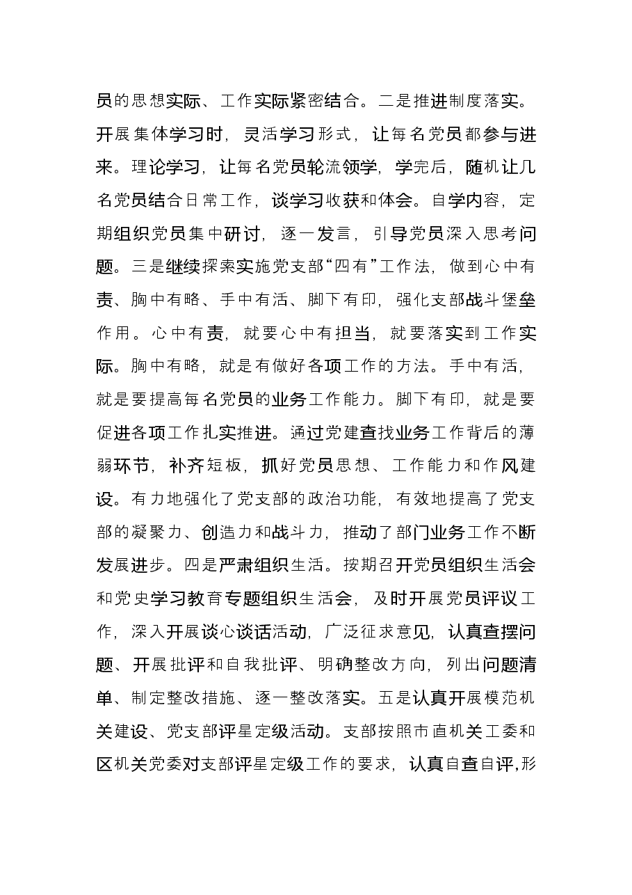 2021年度支部书记述职报告.docx，第3页预览