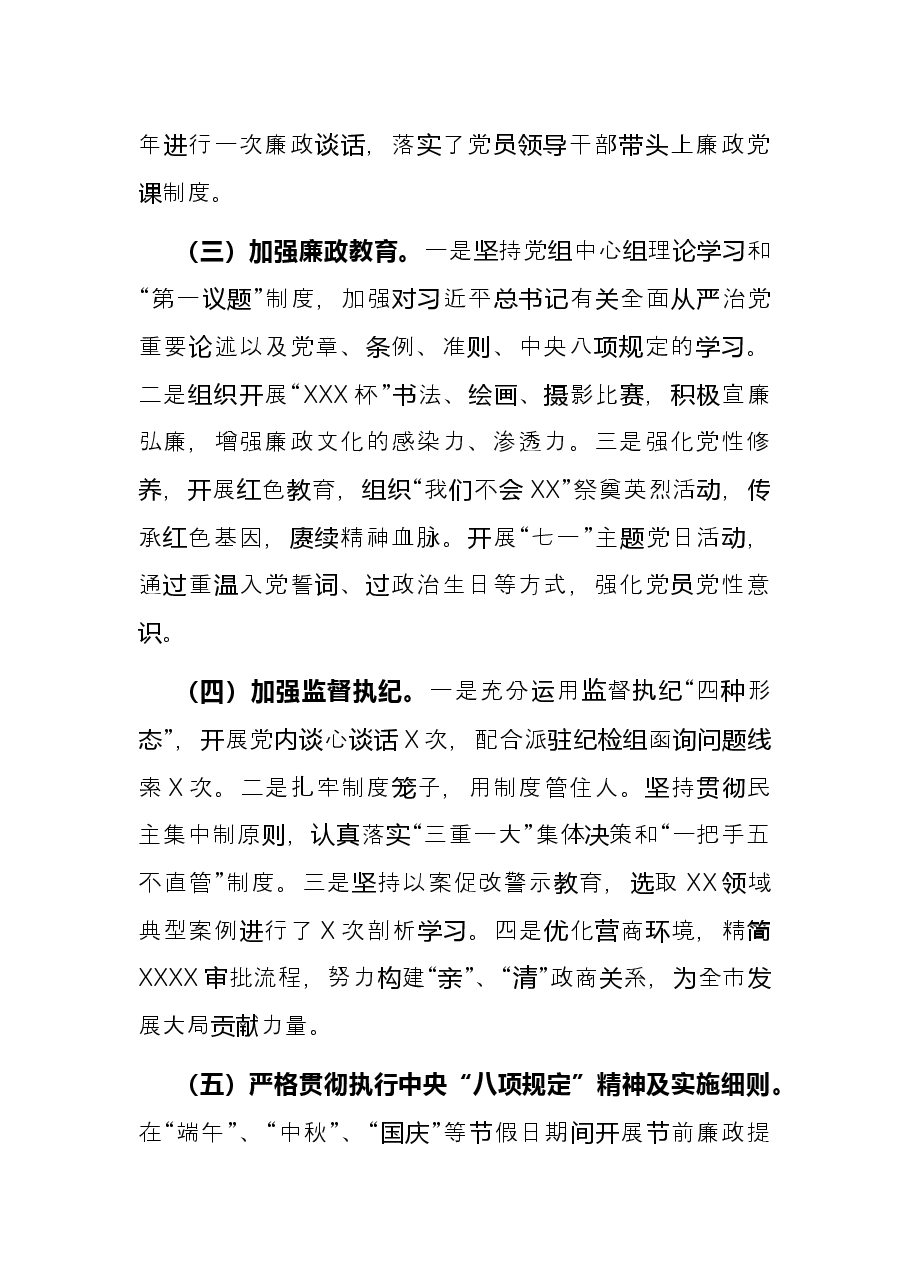 2021年度单位一把手履行党风廉政建设述职报告.docx,第2页预览