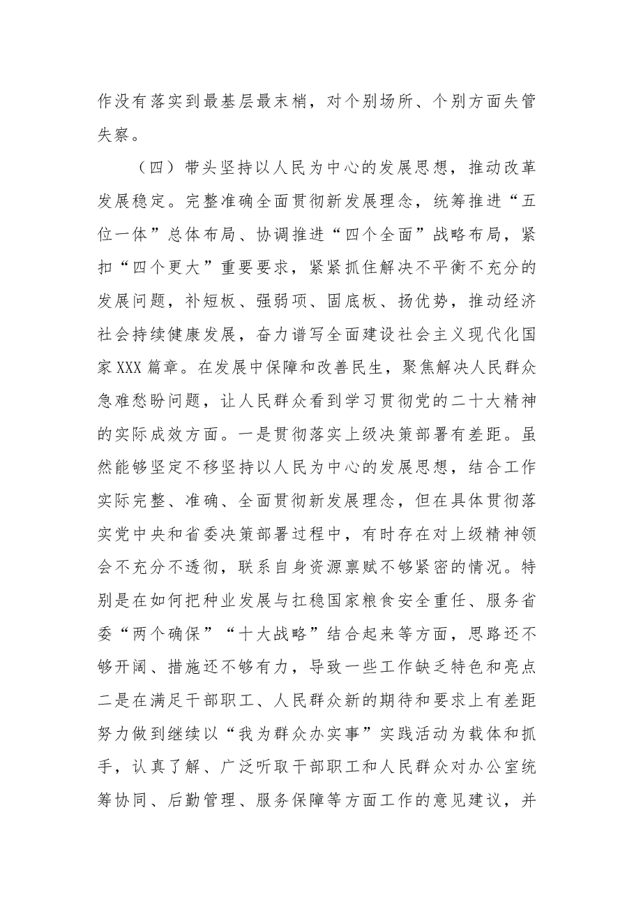 2022年民主生活会办公室主任个人发言提纲.docx,第4页预览