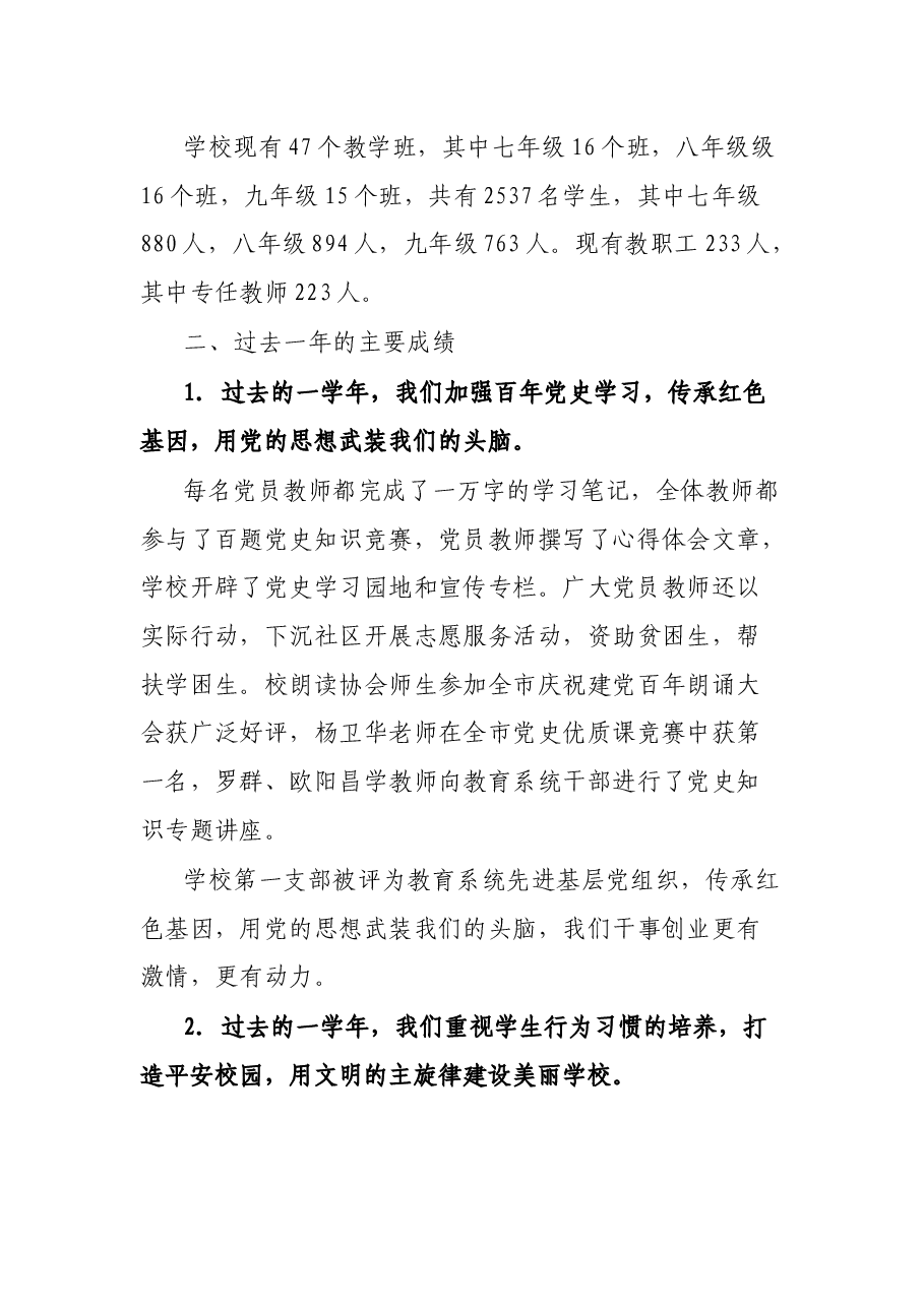 在2021年秋季家长委员会大会上的讲话.docx，第2页预览