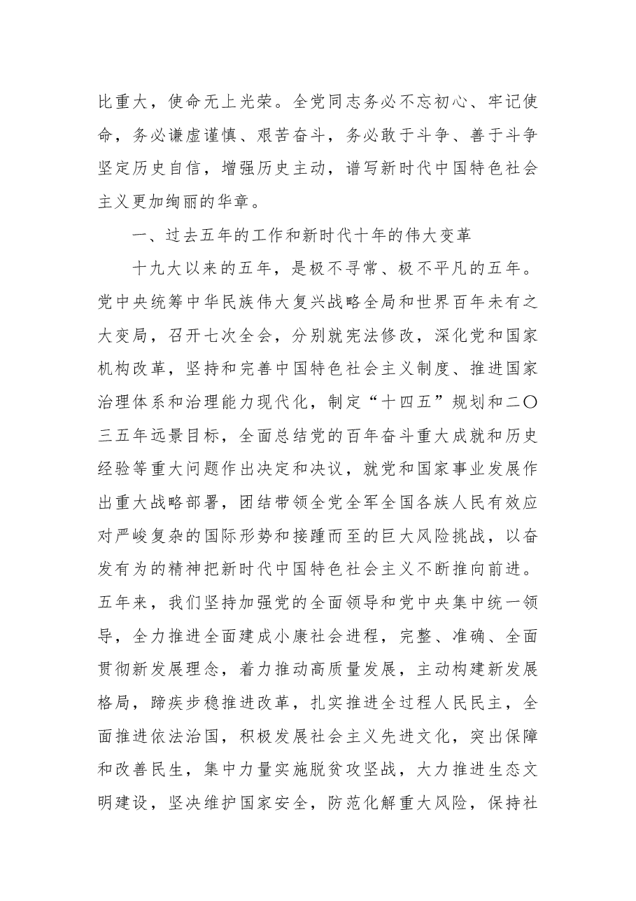 XX单位2022年度领导班子民主生活会学习手册.docx,第4页预览