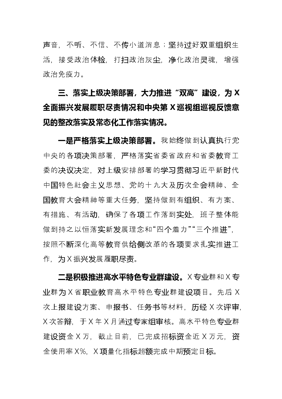 校党委书记2021年度述职述廉报告.docx,第4页预览
