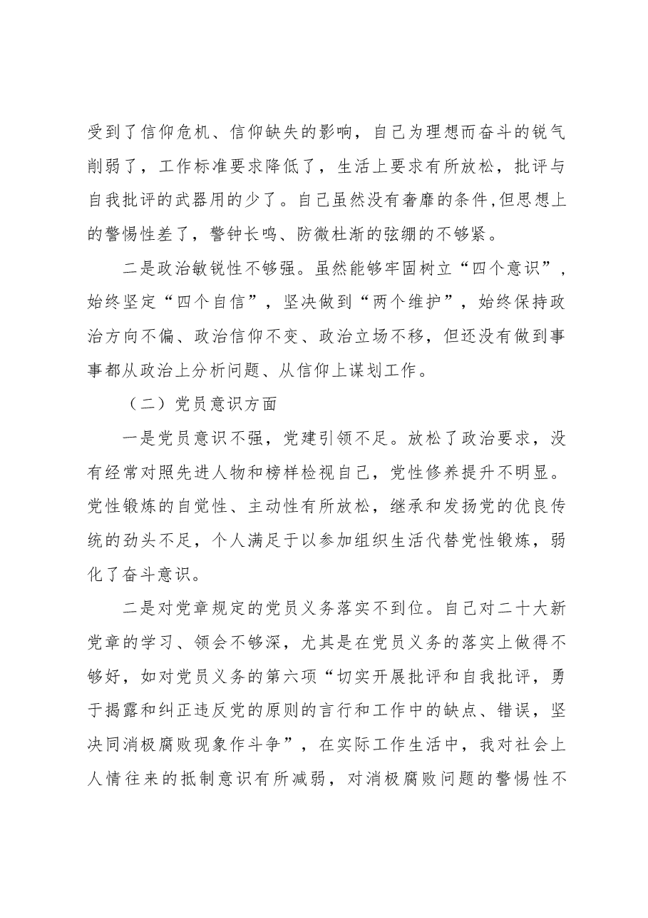 普通党员2022年度六个对照组织生活会个人对照检查材料.docx,第2页预览