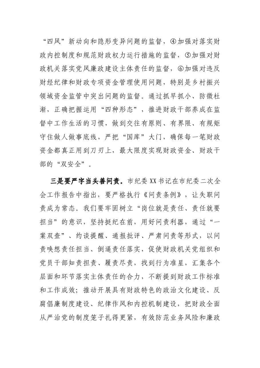 在2022年全市财政反腐倡廉建设工作会议上的讲话.docx,第3页预览