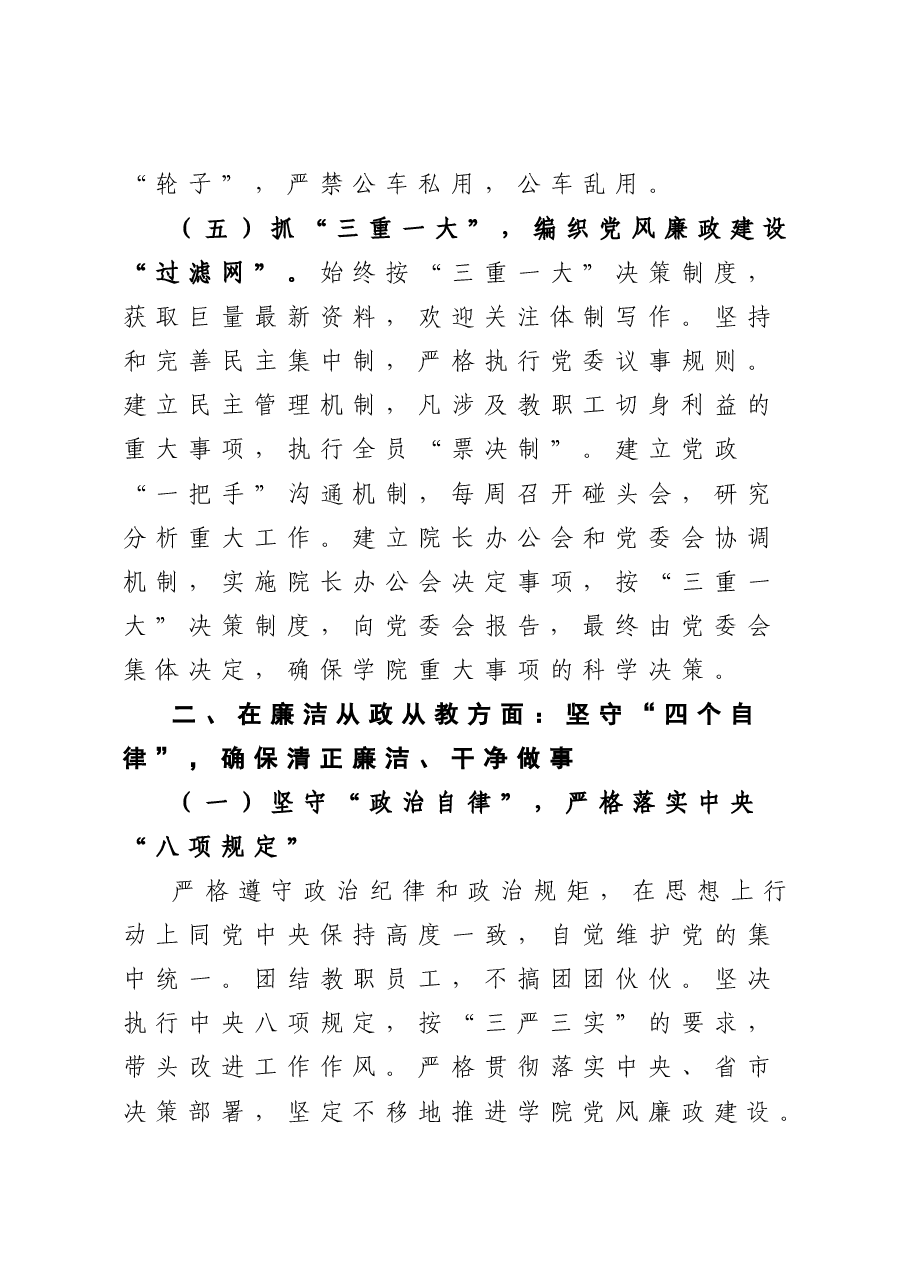 院校党委书记述责述廉述德报告.doc，第4页预览