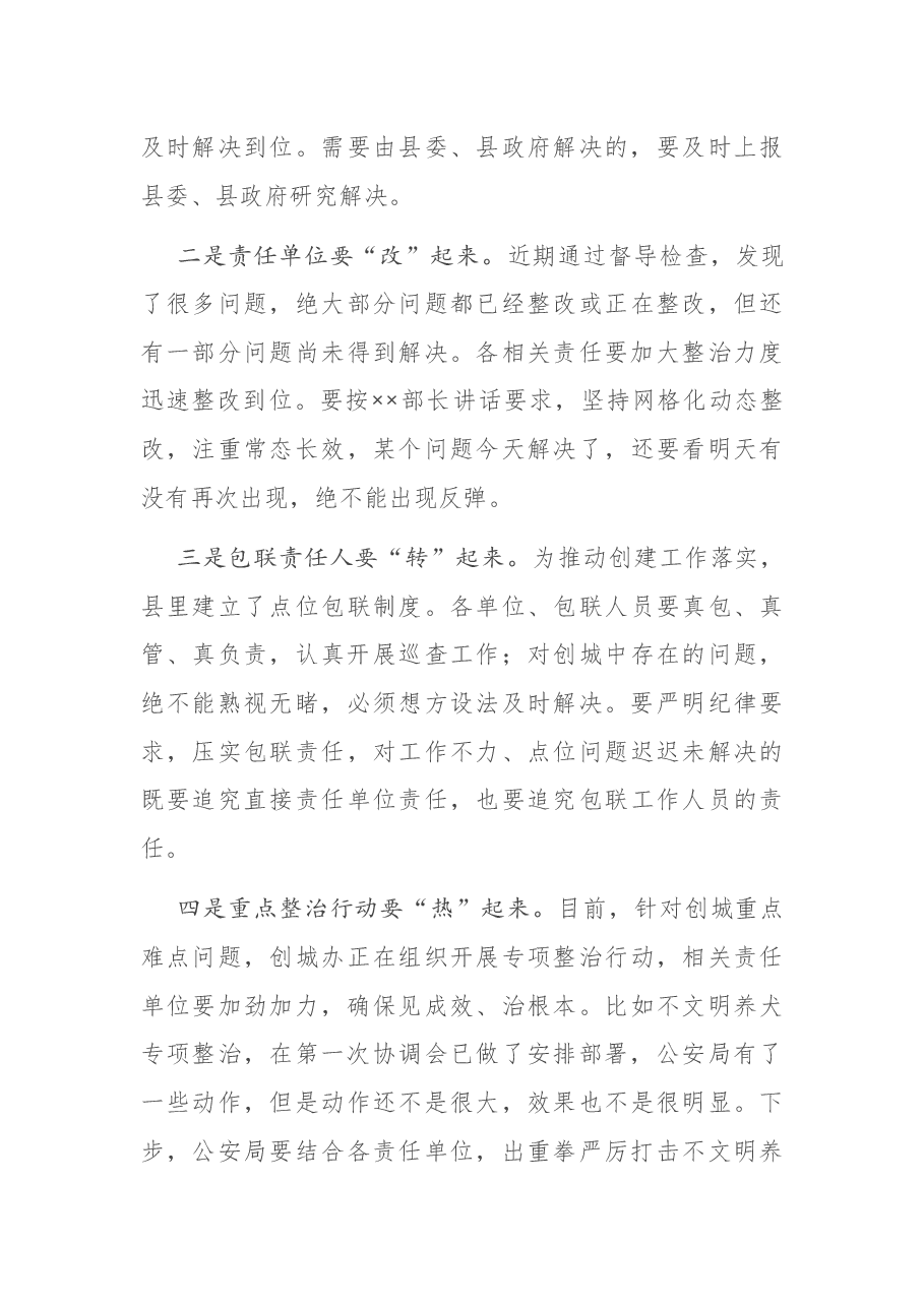 在全国文明城创建工作推进会议上的讲话.docx,第4页预览