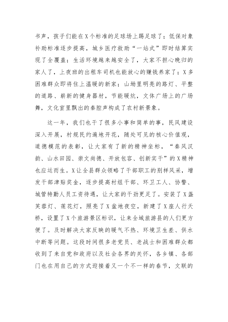 县委书记2022年迎新春团拜会上的致辞.docx,第3页预览