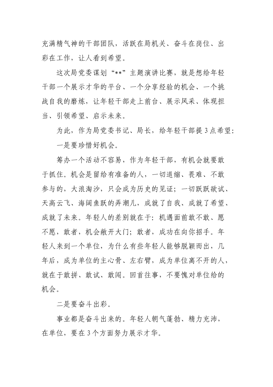 在市直系统主题演讲比赛上的致辞.docx,第2页预览