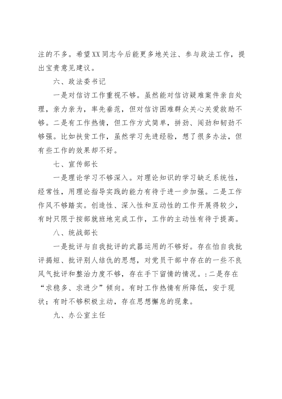 2023年市政法委书记对常委的批评意见.docx,第3页预览