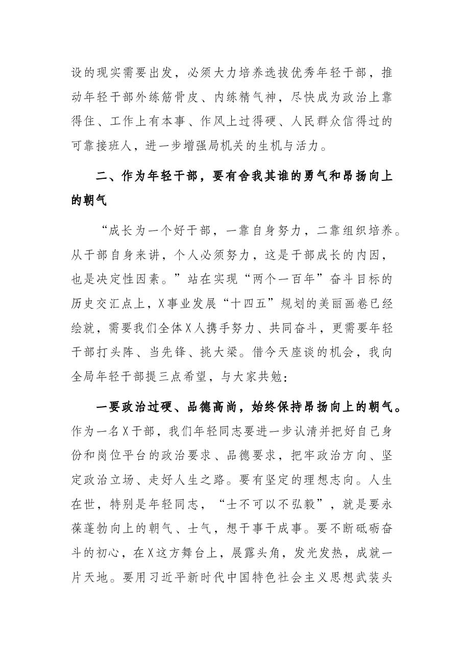 在年轻干部座谈会上的讲话提纲.docx,第3页预览
