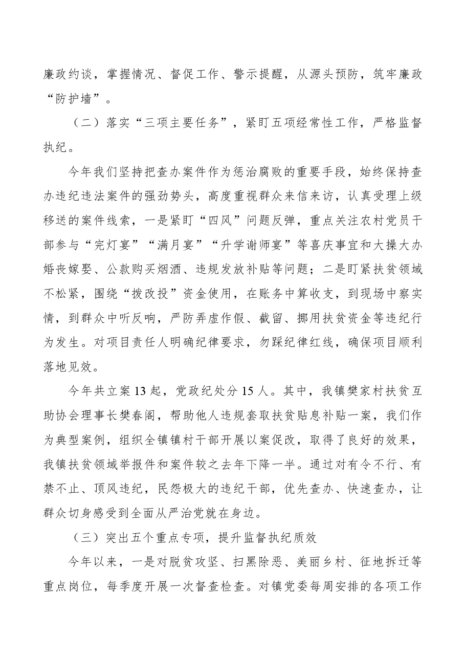 某乡镇纪委书记2020年述职述廉报告.docx,第3页预览