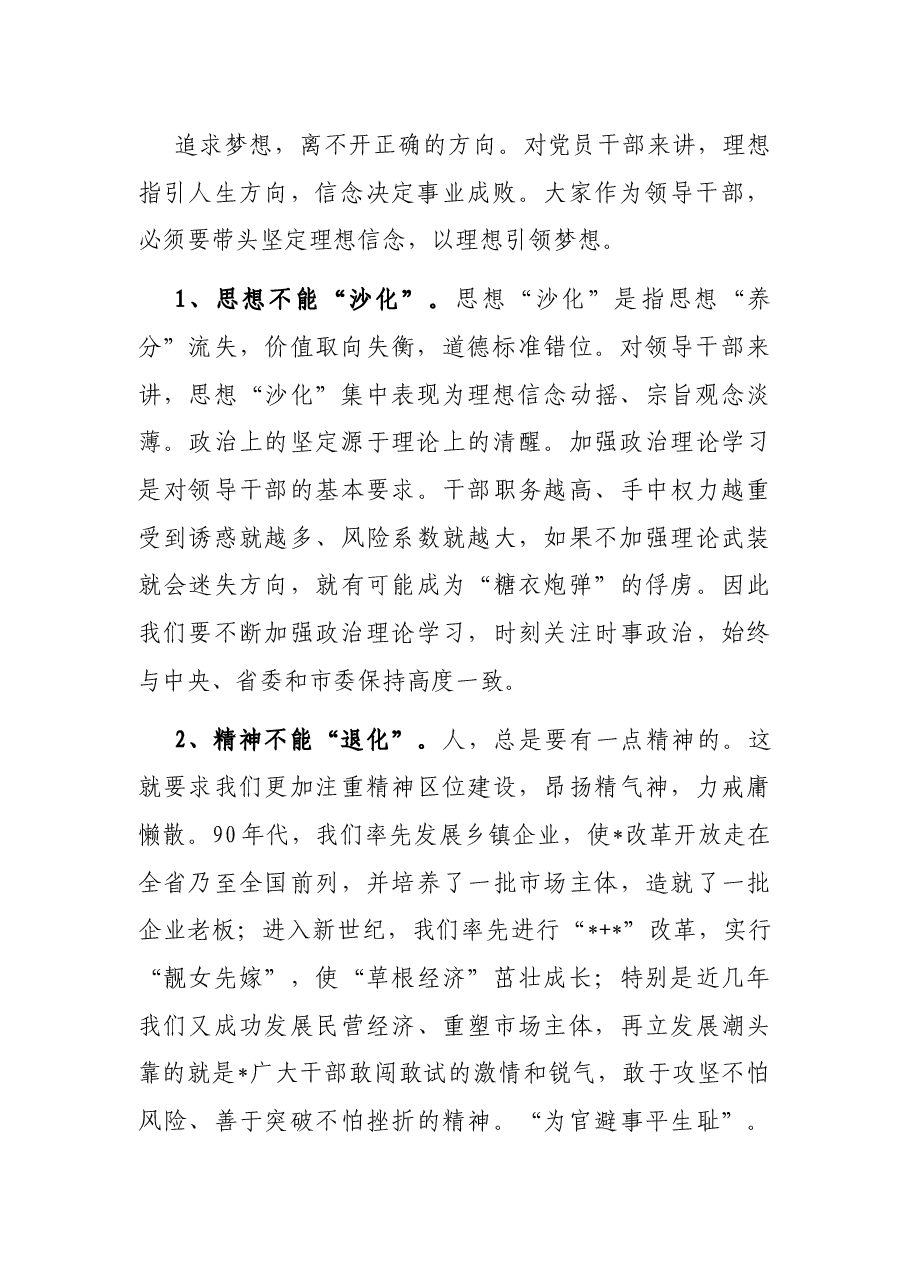 在2022年第一期科级干部培训班结业仪式上的讲话.docx,第2页预览