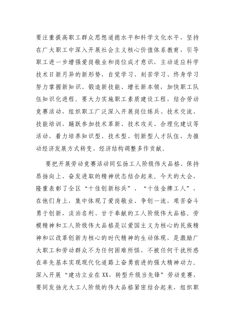 在“五一”国际劳动节表彰大会上的讲话.docx,第3页预览