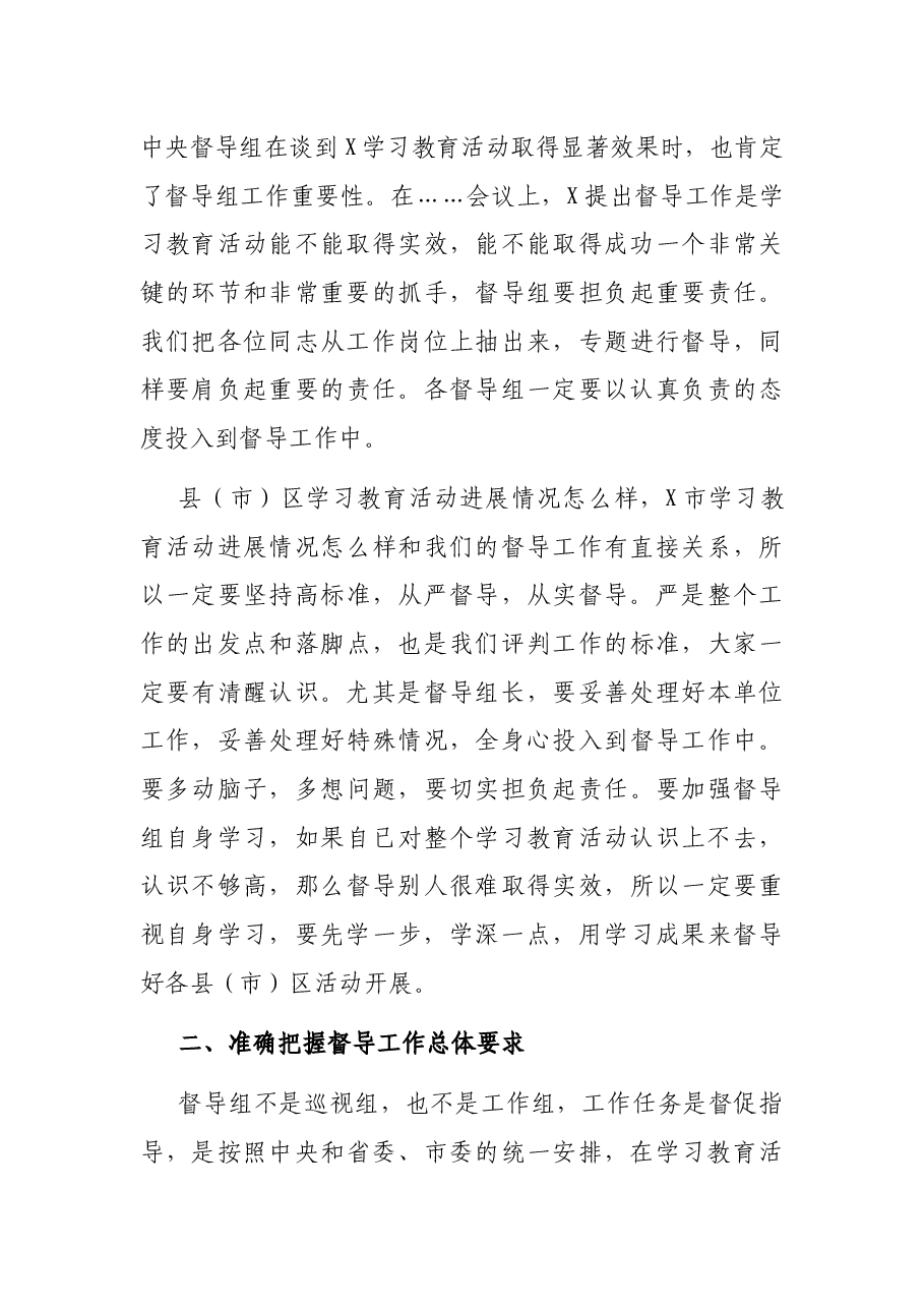 在市县（市）区督导组座谈会上的讲话.docx，第3页预览