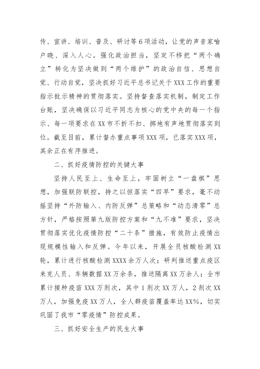 XX市党政班子2022年度述职报告.docx,第2页预览