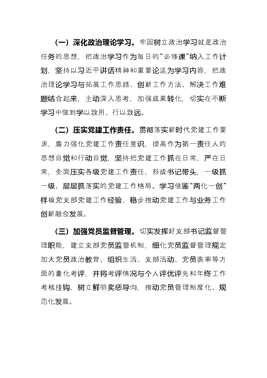 2021党支部书记抓党建工作述职报告.docx,第4页预览
