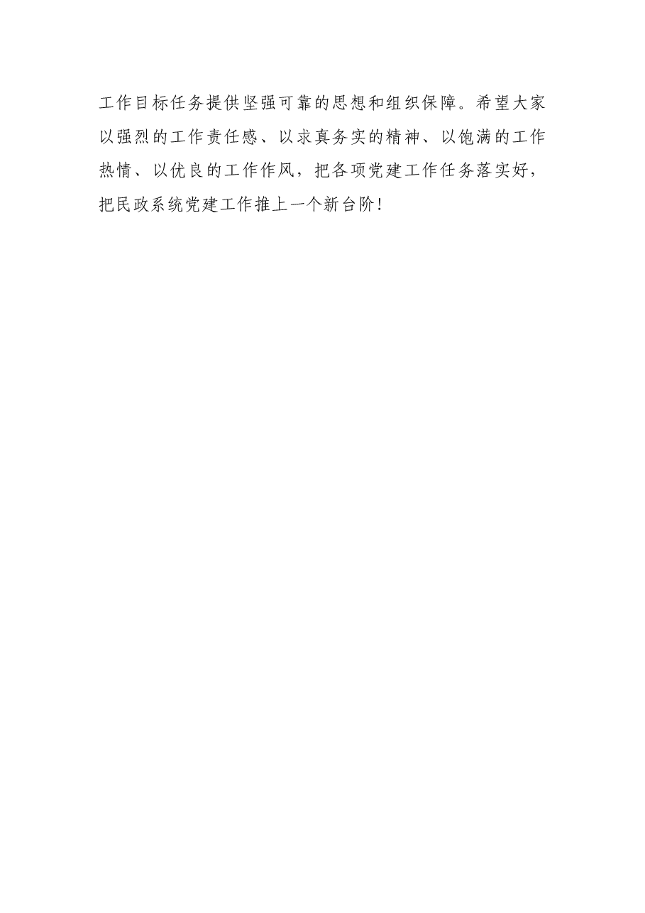 在市民政系统基层党务工作培训班上的动员讲话.docx,第4页预览