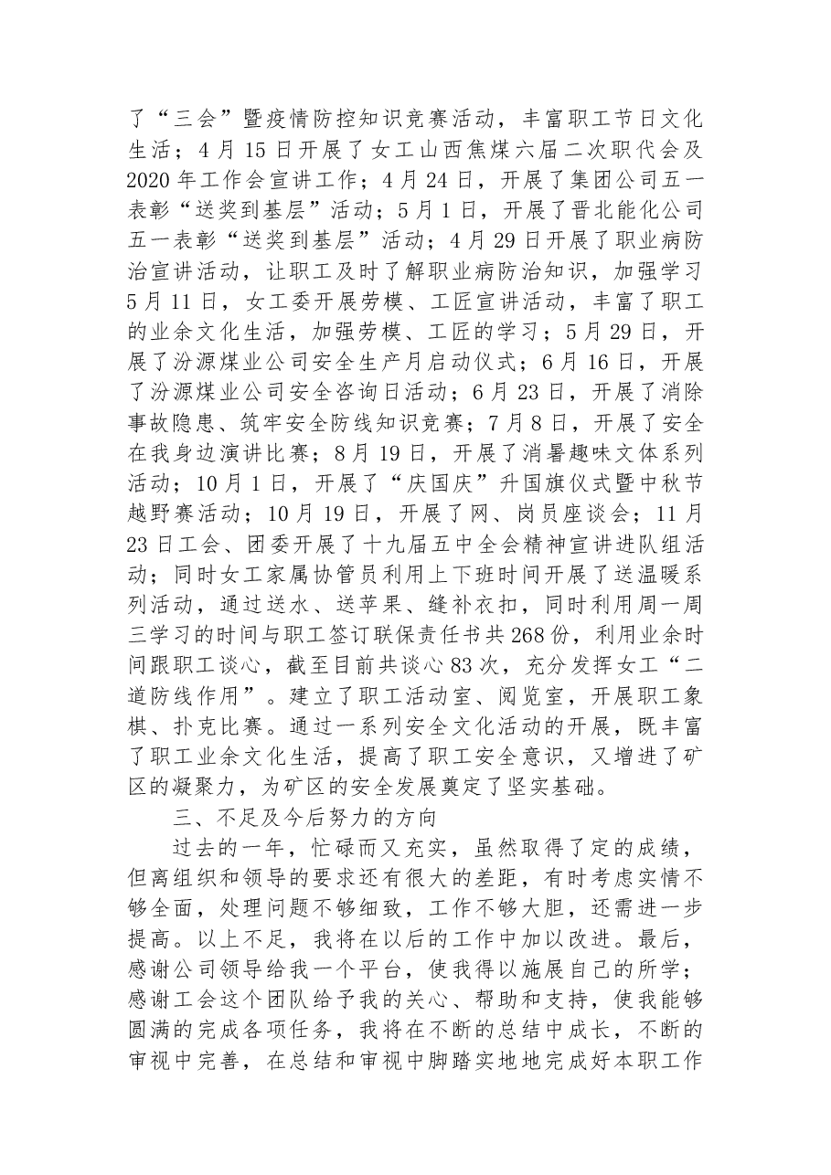 政工类专业技术人员述职报告.docx,第4页预览