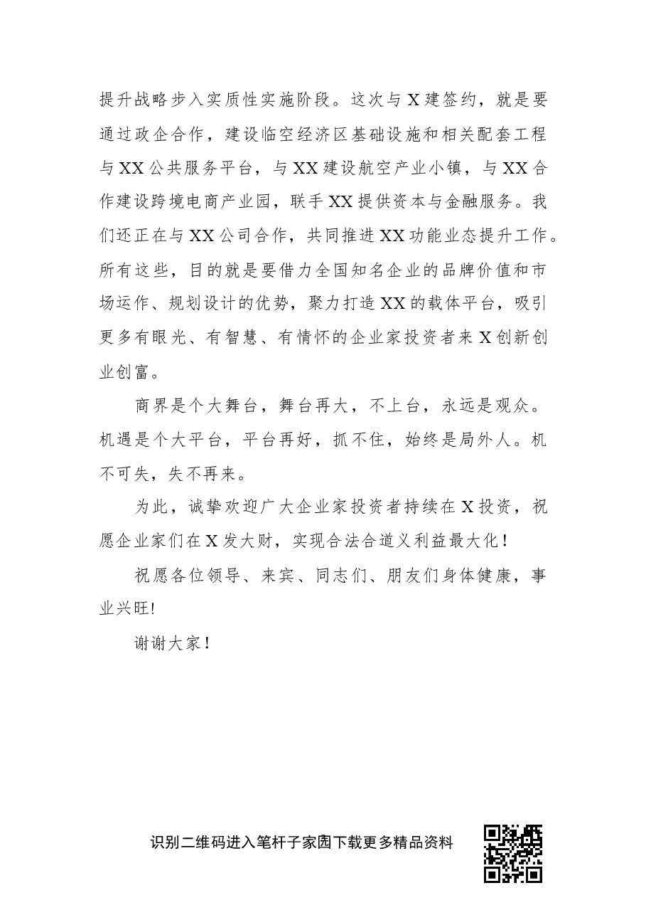 在产业项目集中签约仪式上的致辞.docx,第3页预览