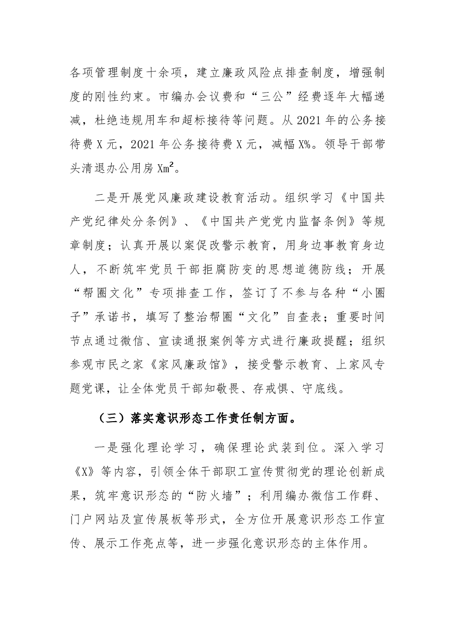 市委编办2021年度党建工作责任制述职评议报告.docx,第3页预览