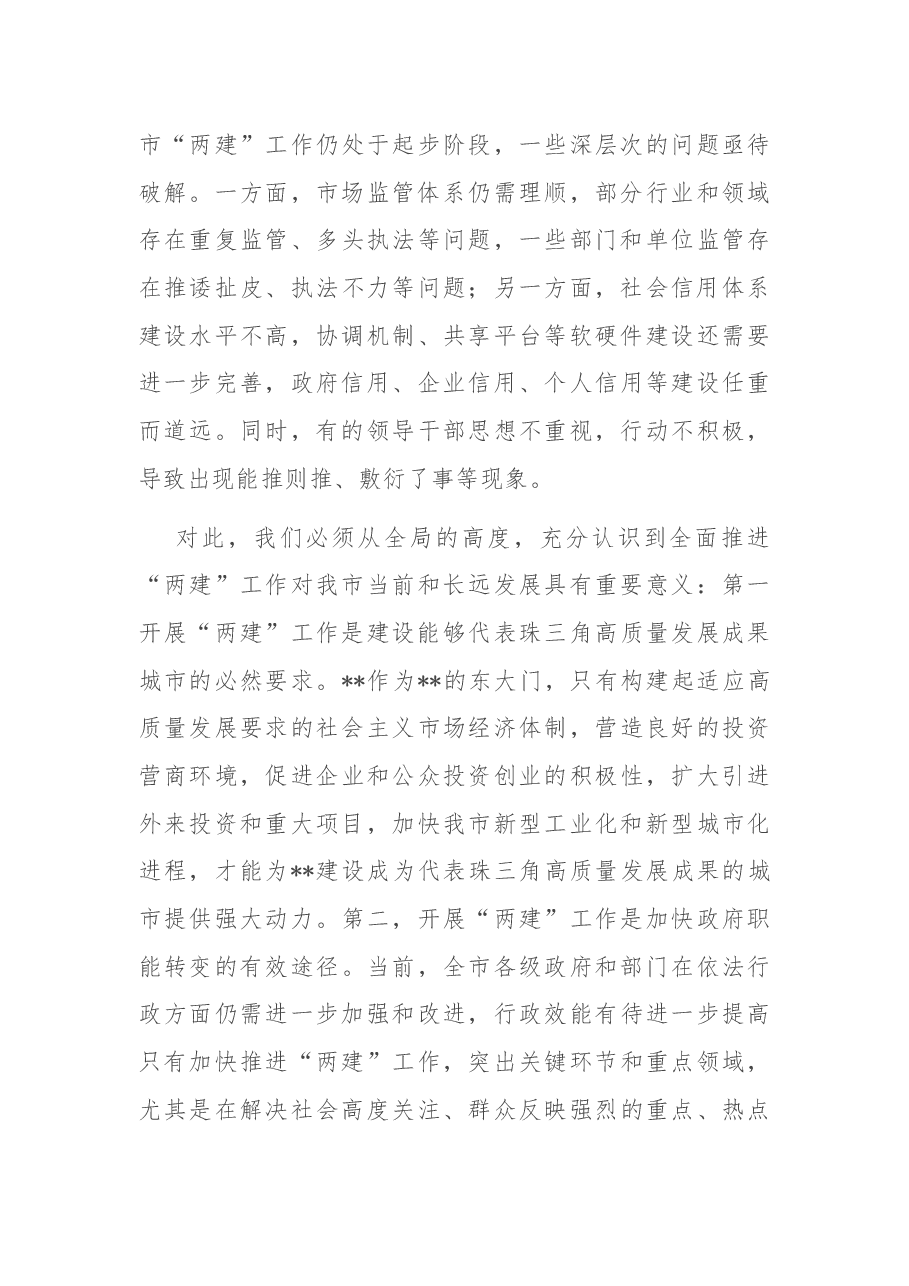 在全市“三打两建”工作会议上的讲话.docx,第3页预览