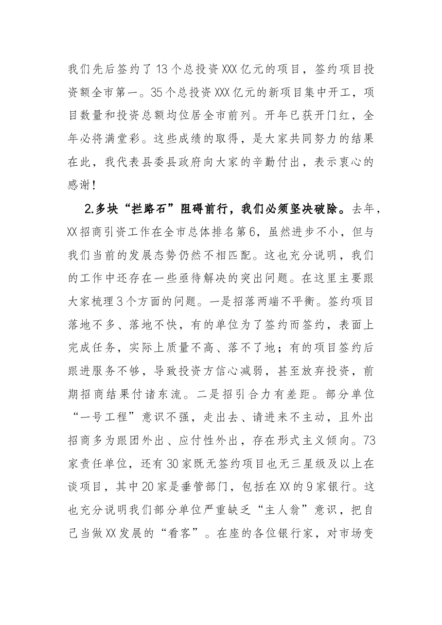 在2022年全县招商引资工作暨驻点招商出征会议上的讲话.docx,第3页预览
