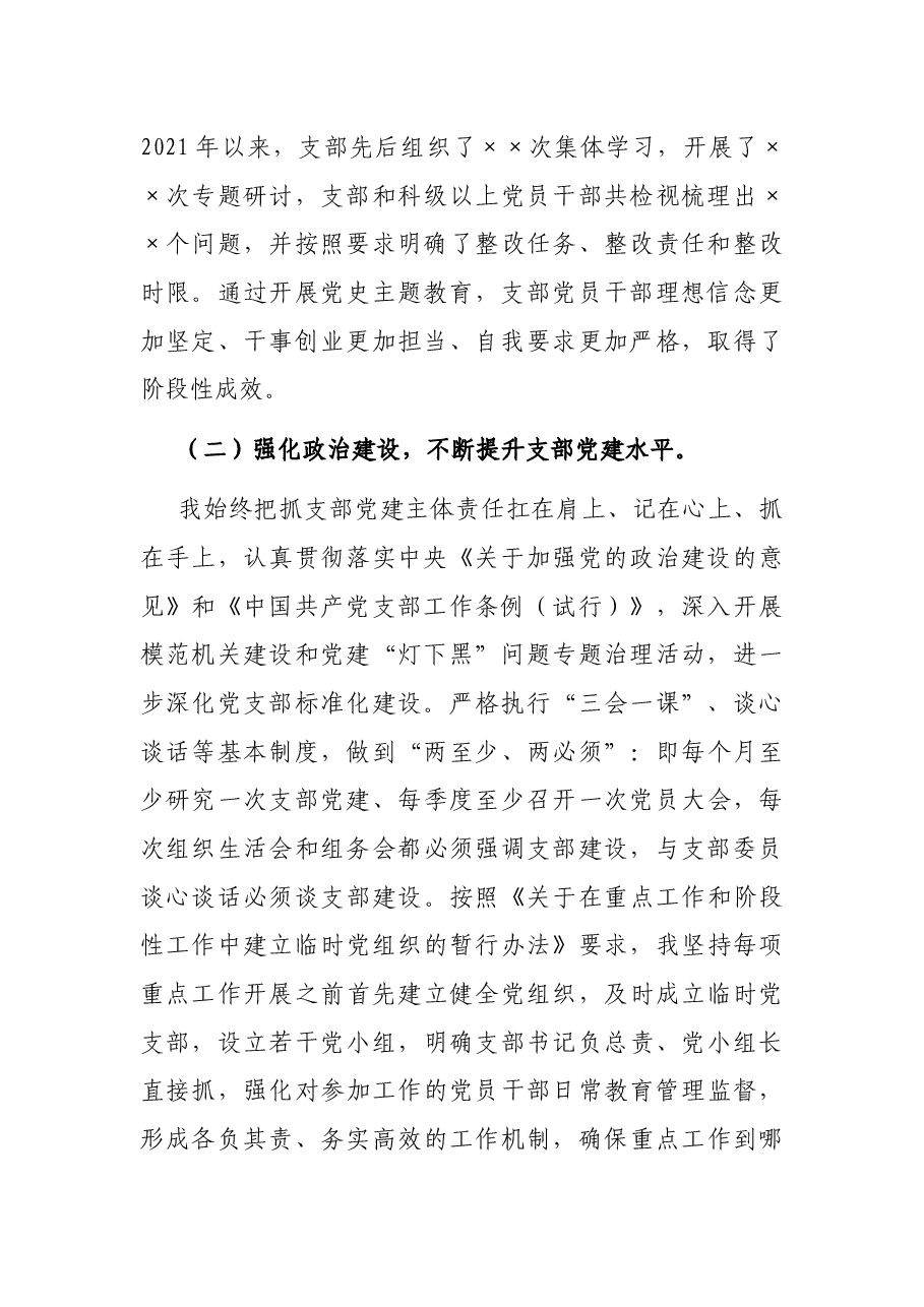 2021年机关党支部书记抓党建工作述职报告.docx,第2页预览